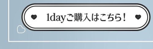 ちゅるんブラックワンデー