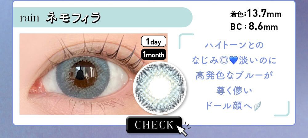 ネモフィラ