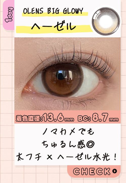 ヘーゼル