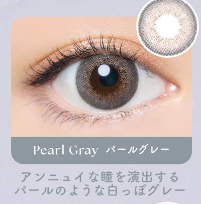 パールグレー