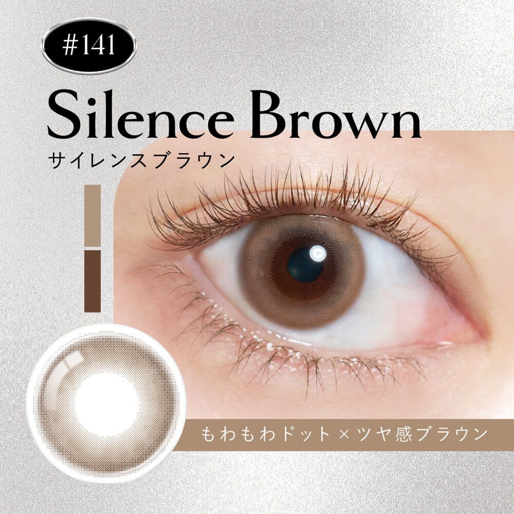 サイレンスブラウン