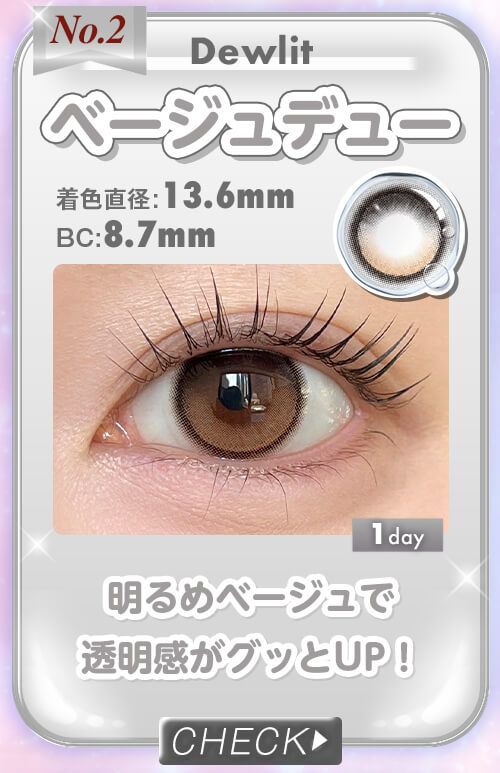 ベージュデュー