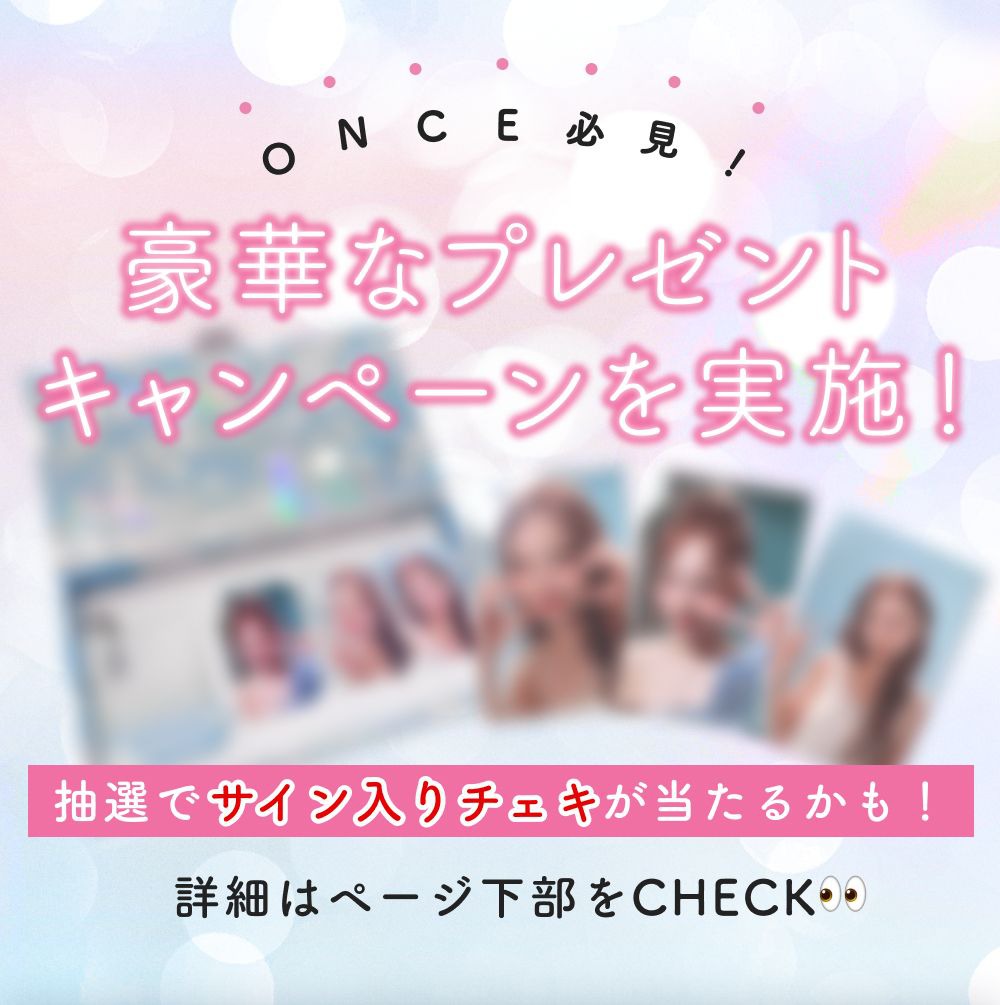 豪華なプレゼントキャンペーン