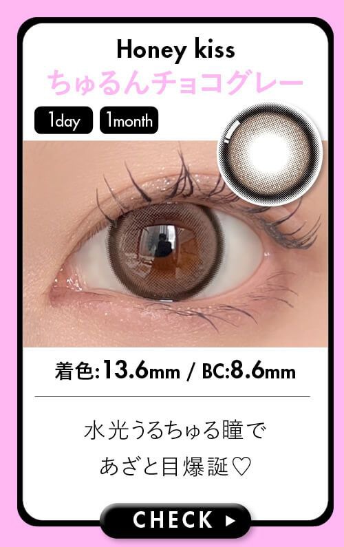 ちゅるんチョコグレー
