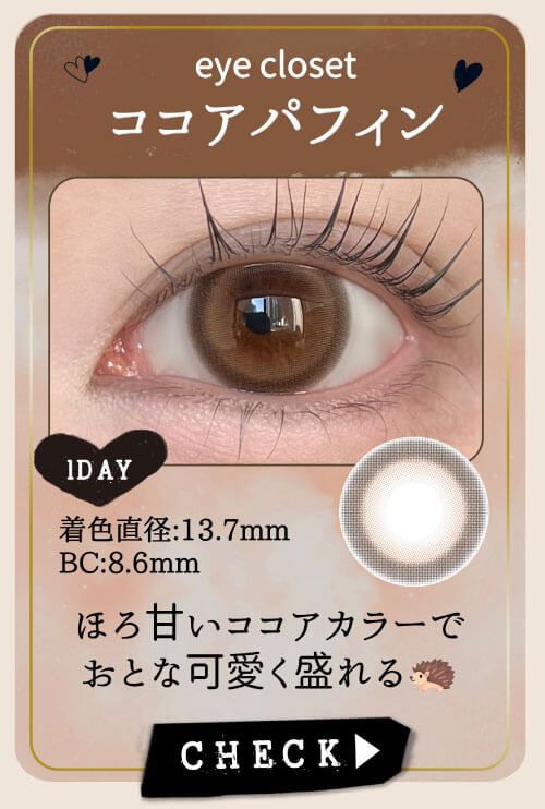 ココアパフィン
