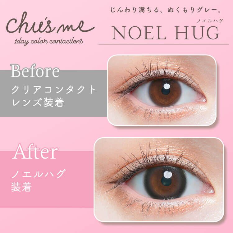チューズミー（Chu' s me） ノエルハグ