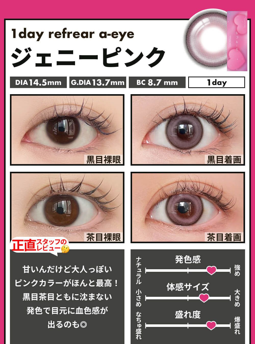 ジェニーピンク