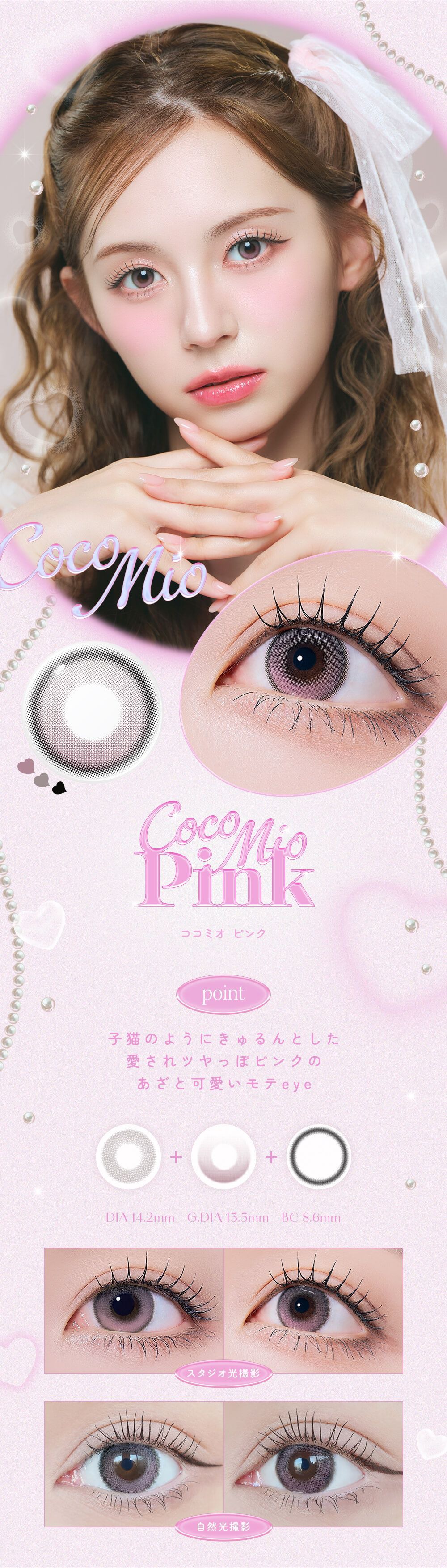 ココミオピンク