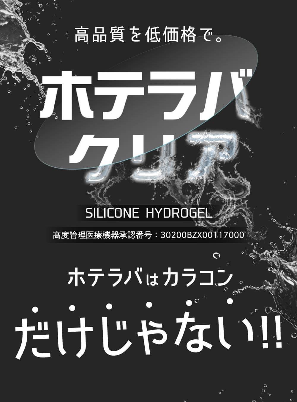ホテラバクリア