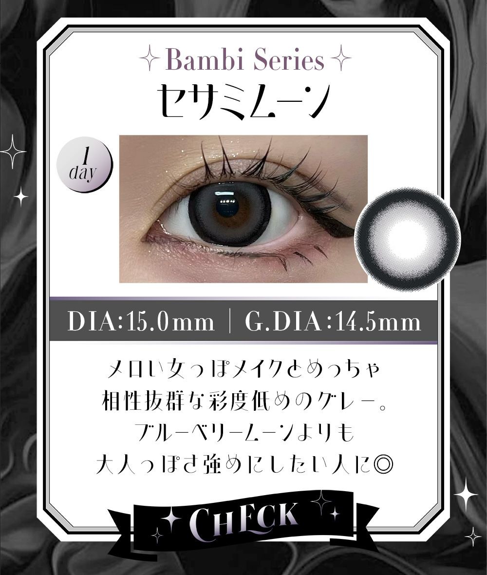セサミムーン