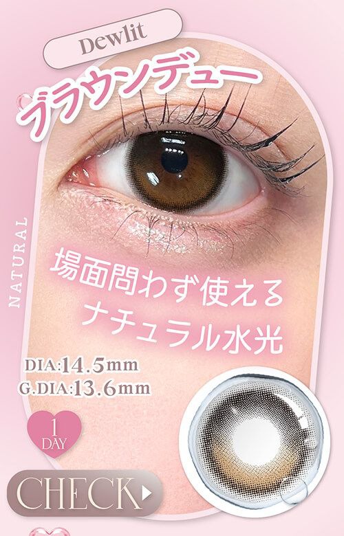 ブラウンデュー