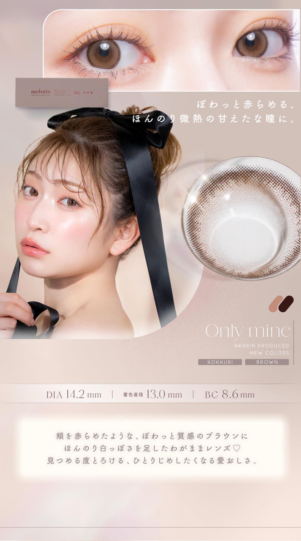 オンリーマイン