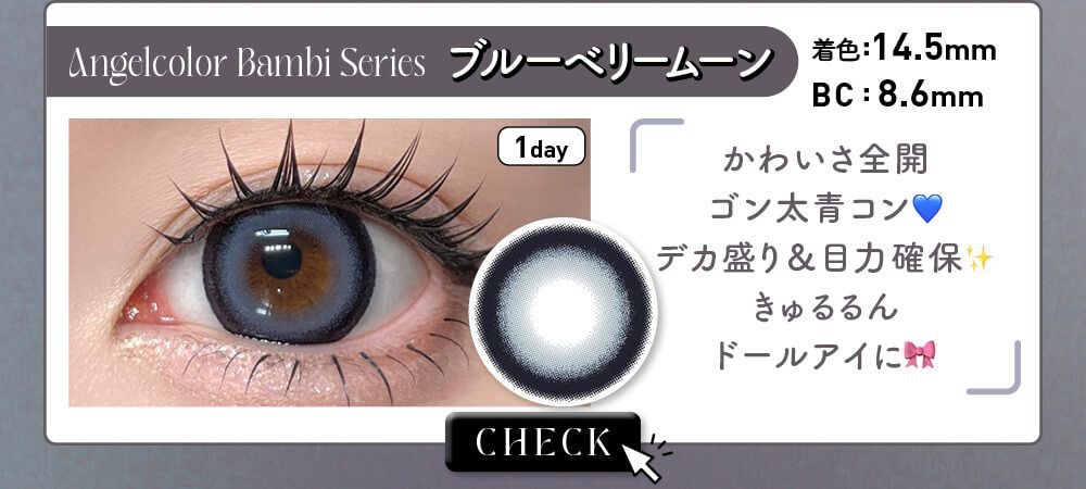 ブルーベリームーン