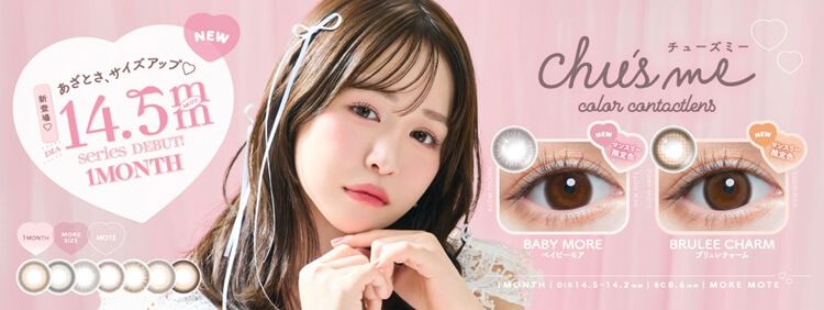 チューズミー｜度あり・度なしカラコン 1ヶ月｜14.5mm