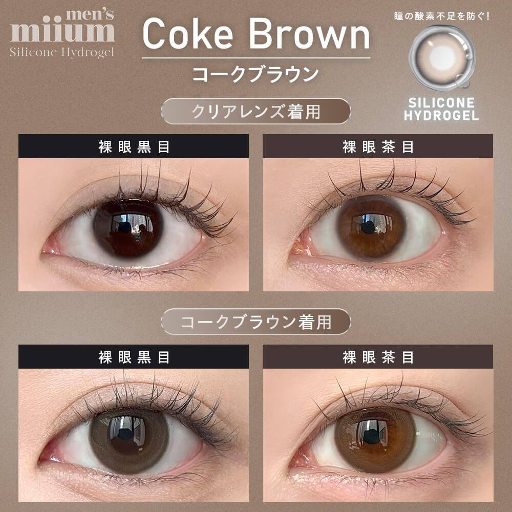 コレクト 美顔用品 ブラウン ミューム シリコーン ハイドロゲル／シリコン（miium silicone