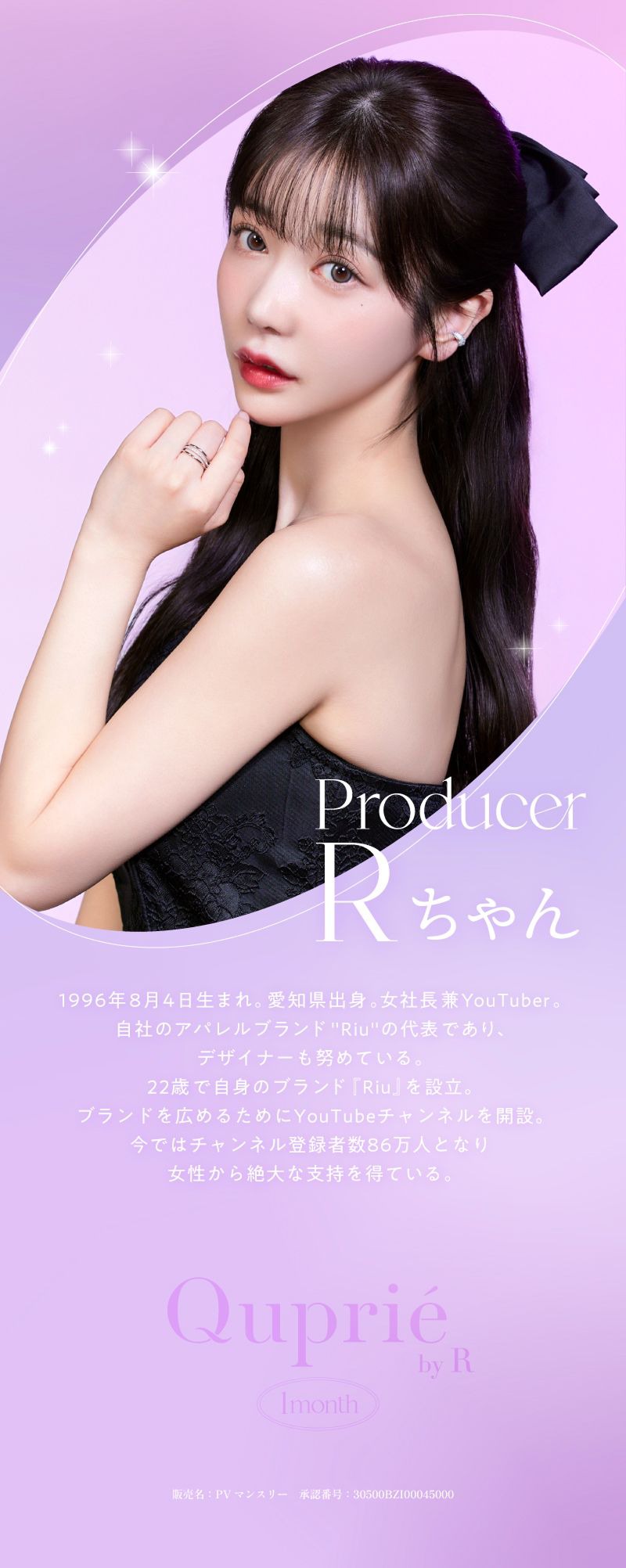 Rちゃんプロデュース