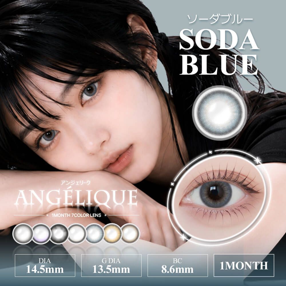 アンジェリーク（ANGELIQUE） ソーダブルー