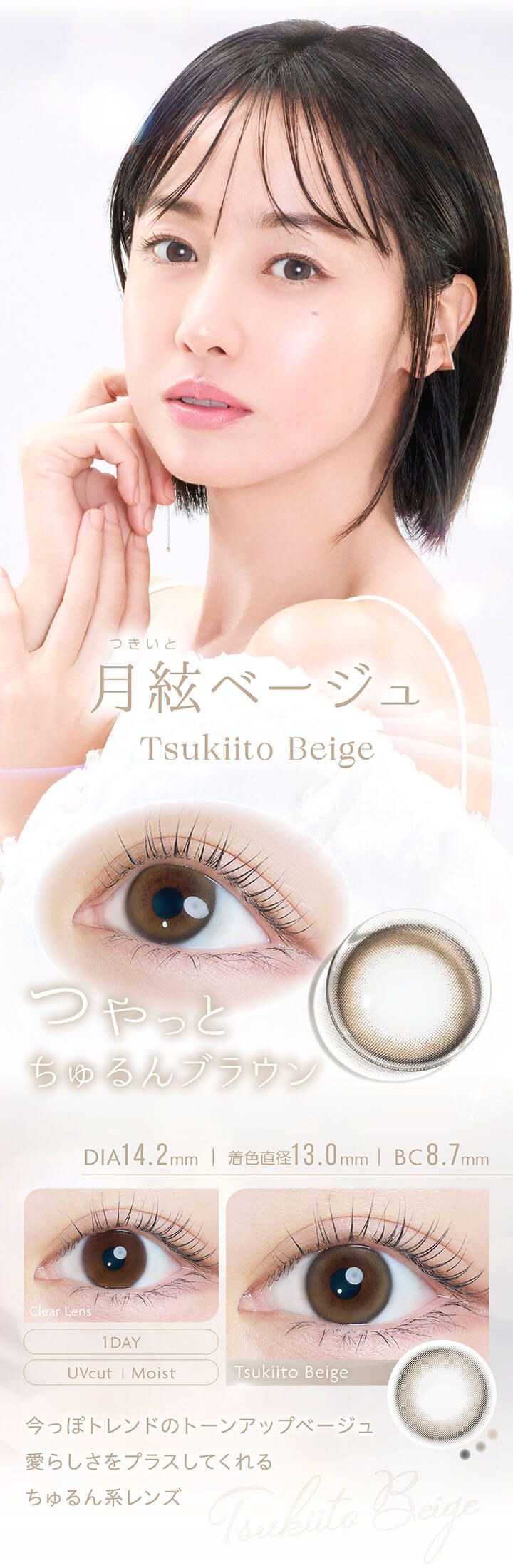 月絃ベージュ