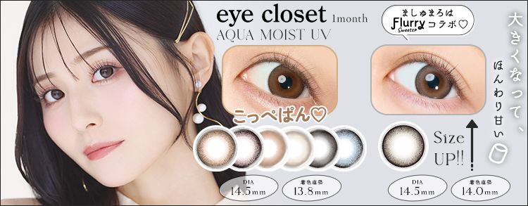アイクローゼット アクアモイストUV