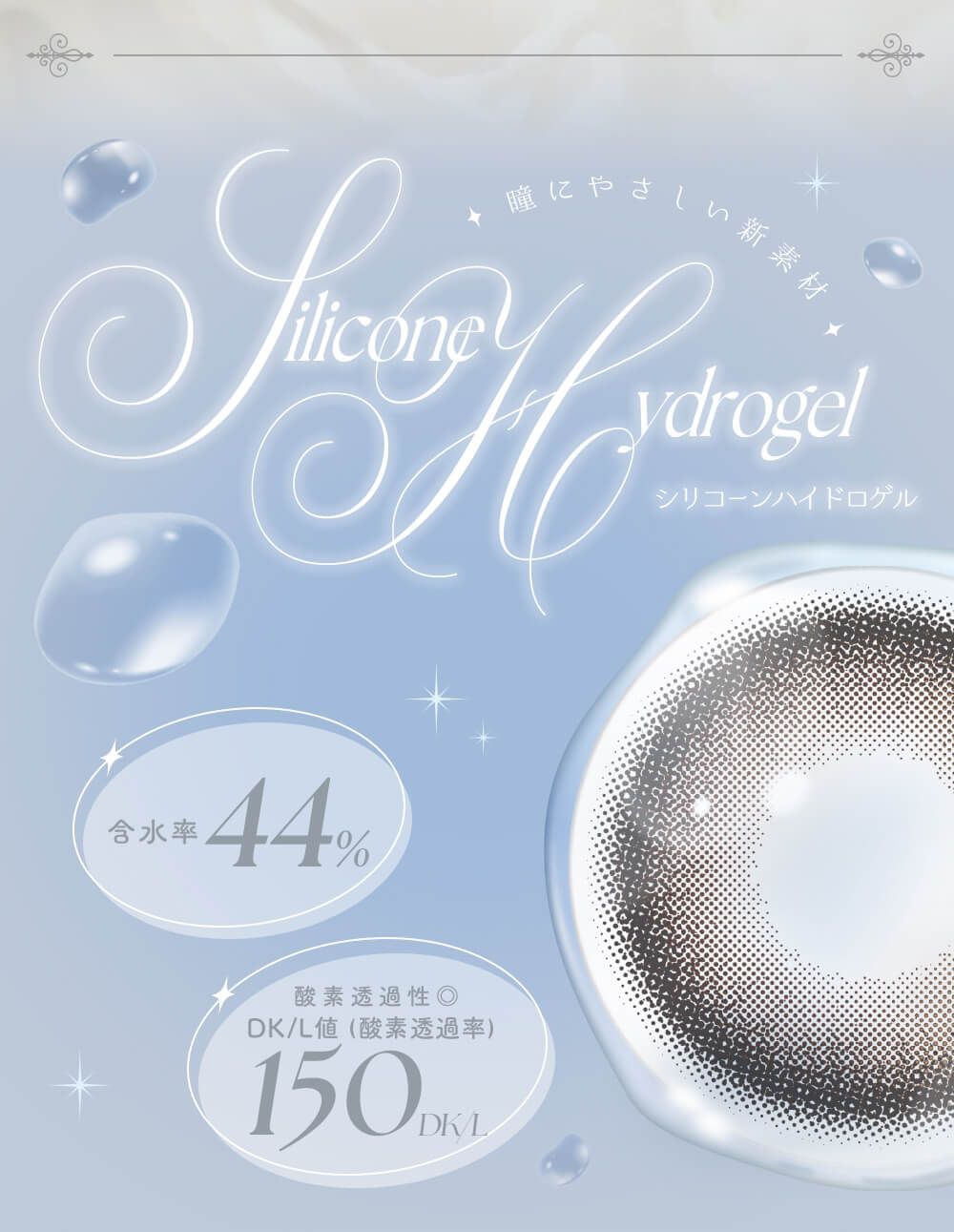 シリコンハイドロゲル