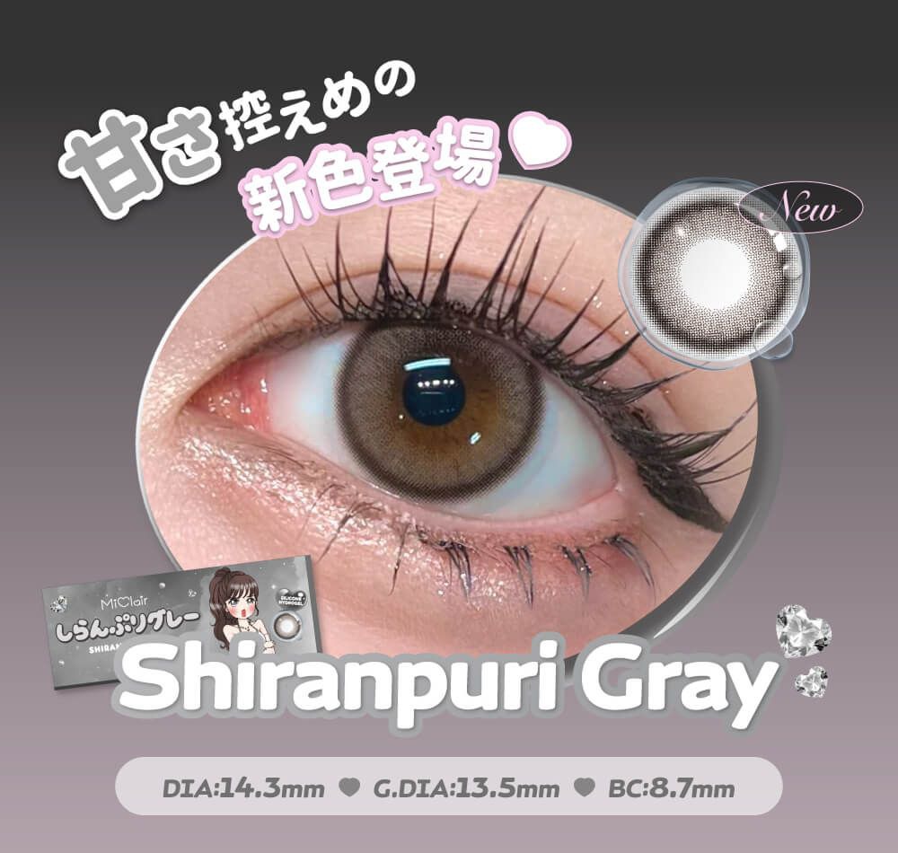 しらんぷりグレー