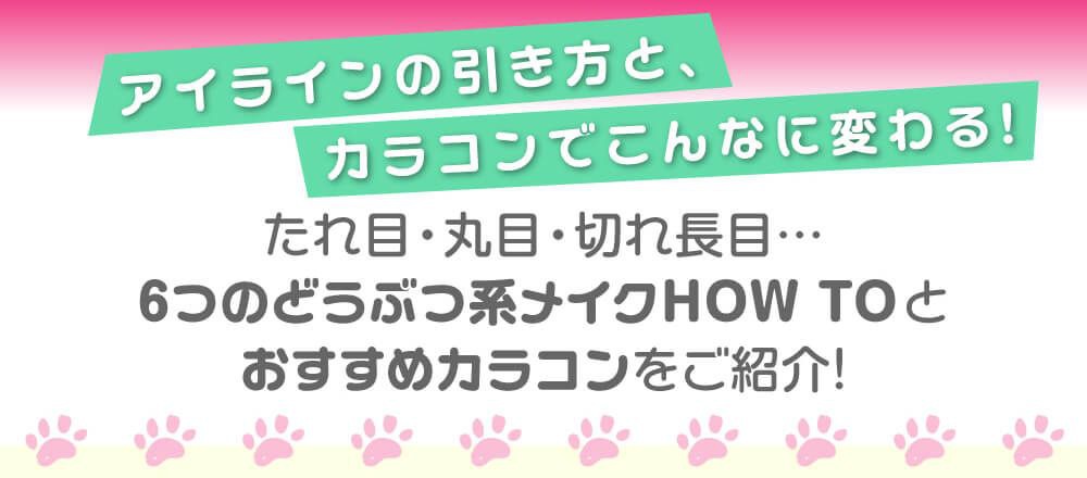 おすすめカラコンをご紹介