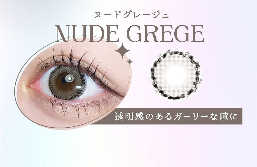 ヌードグレージュ