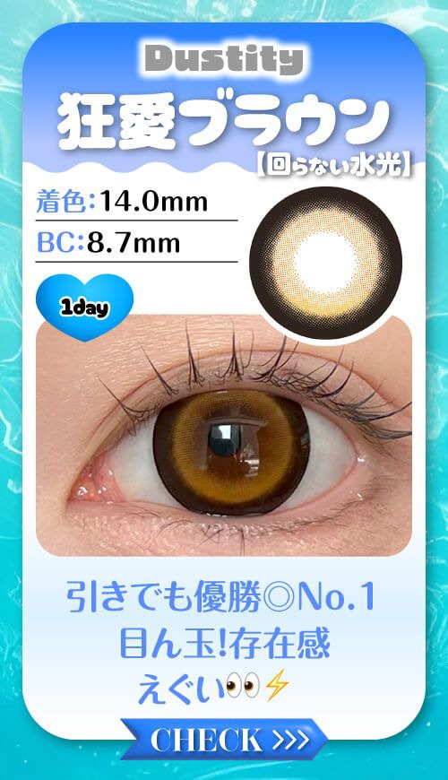 狂愛ブラウン