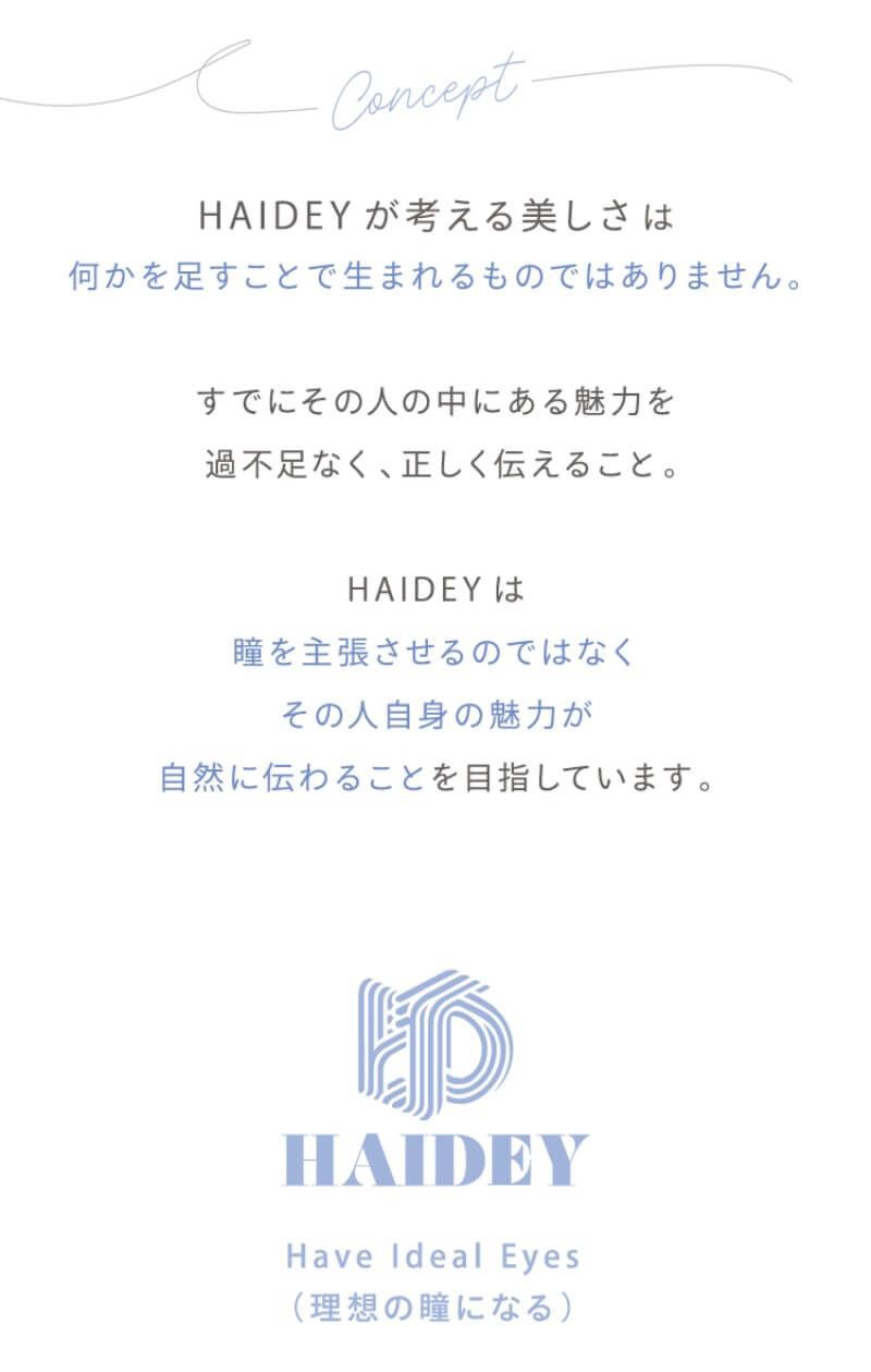 ハイディが目指すコンタクト