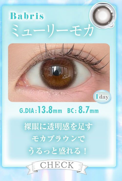 ミューリーモカ