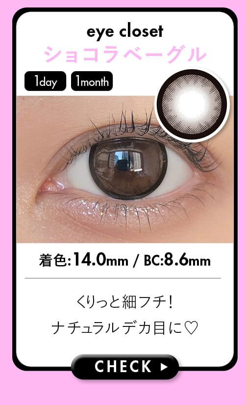 ショコラベーグル