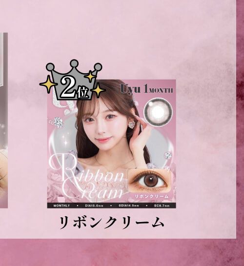 リボンクリーム