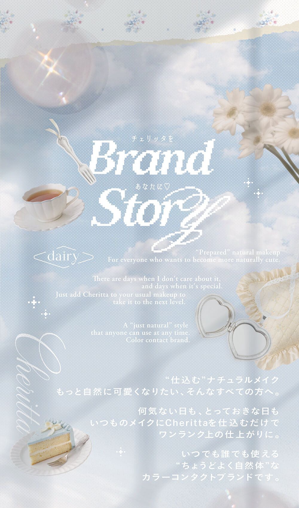 ブランドストーリー