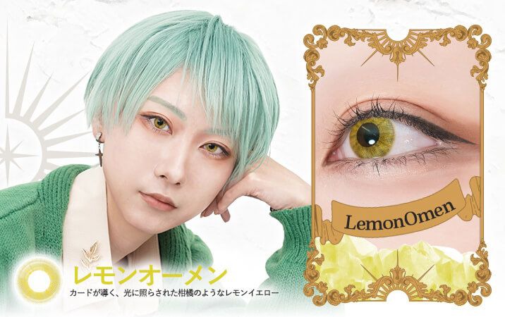 レモンオーメン