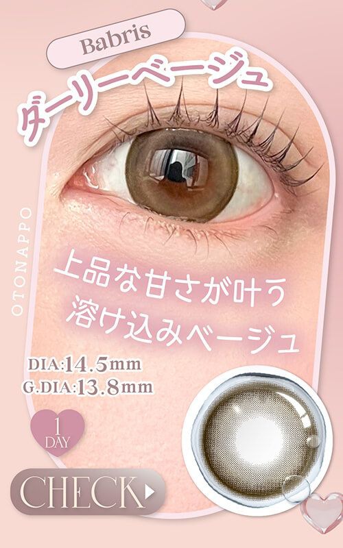 ダーリーベージュ