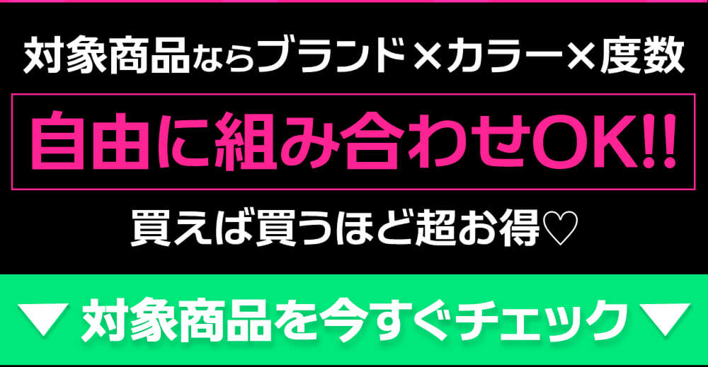 対象商品はこちら