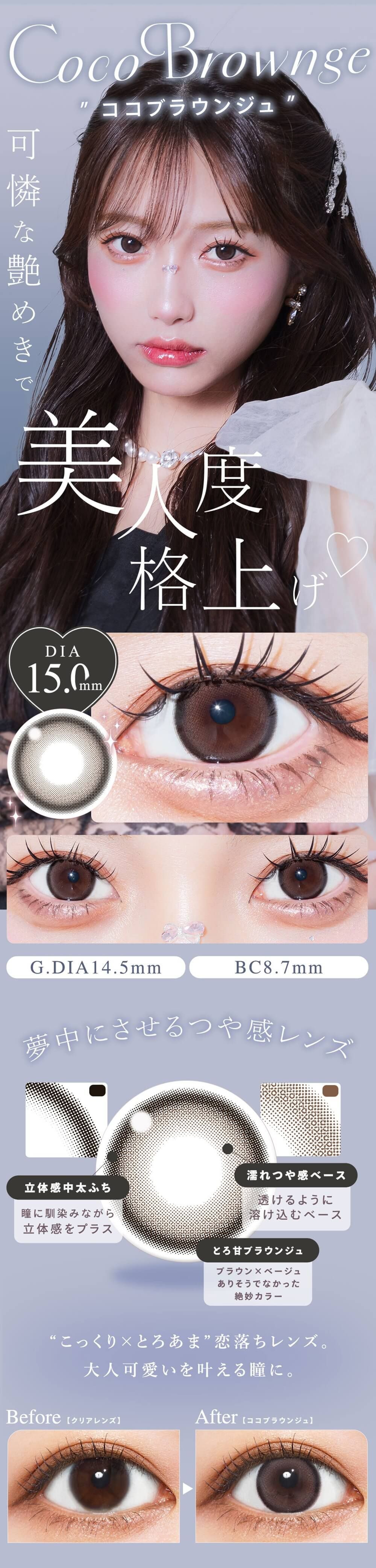 ココブラウンジュ