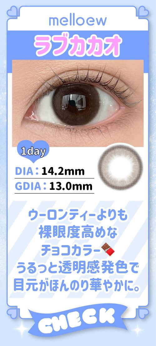 ラブカカオ