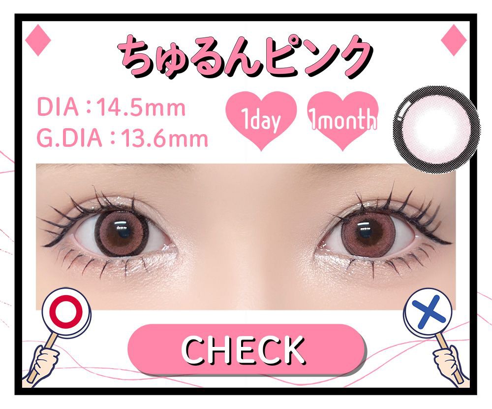 ちゅるんピンク