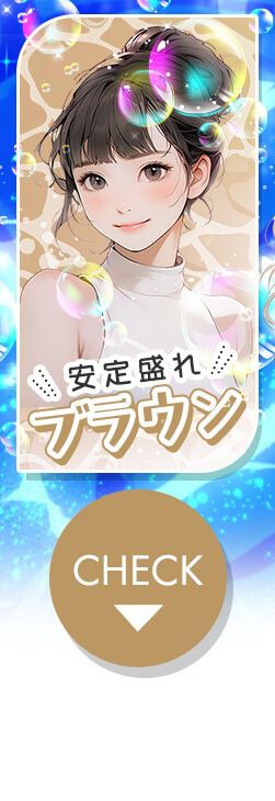 ブラウン