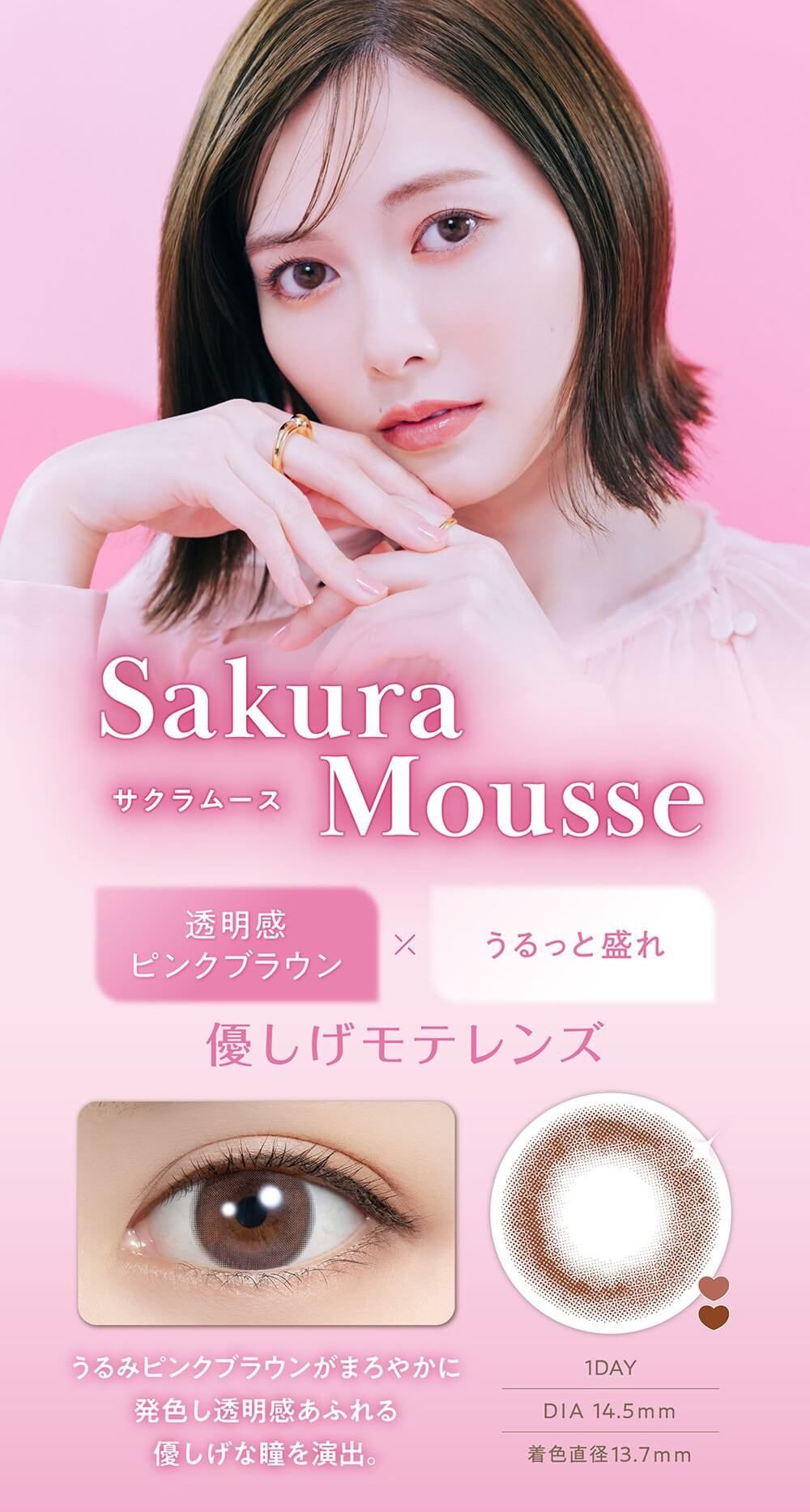 サクラムース