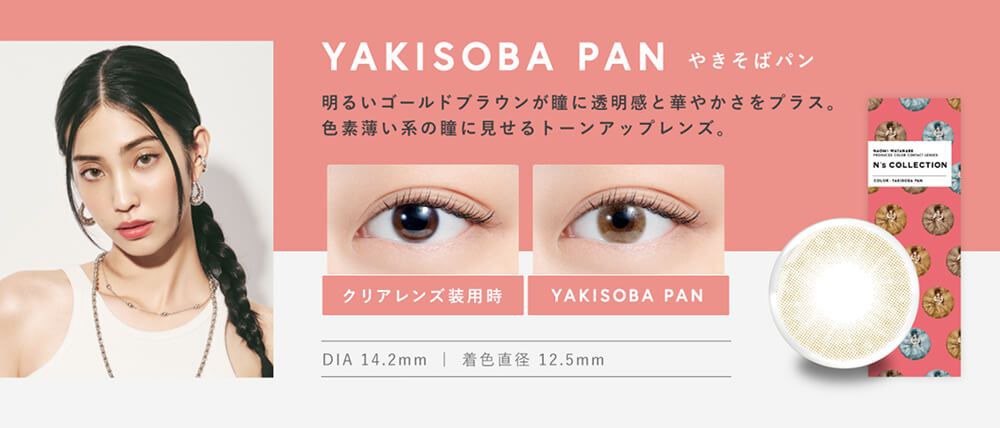 やきそばパン