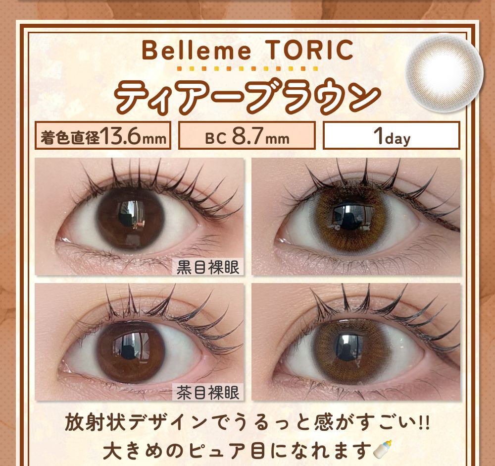 ティアーブラウン