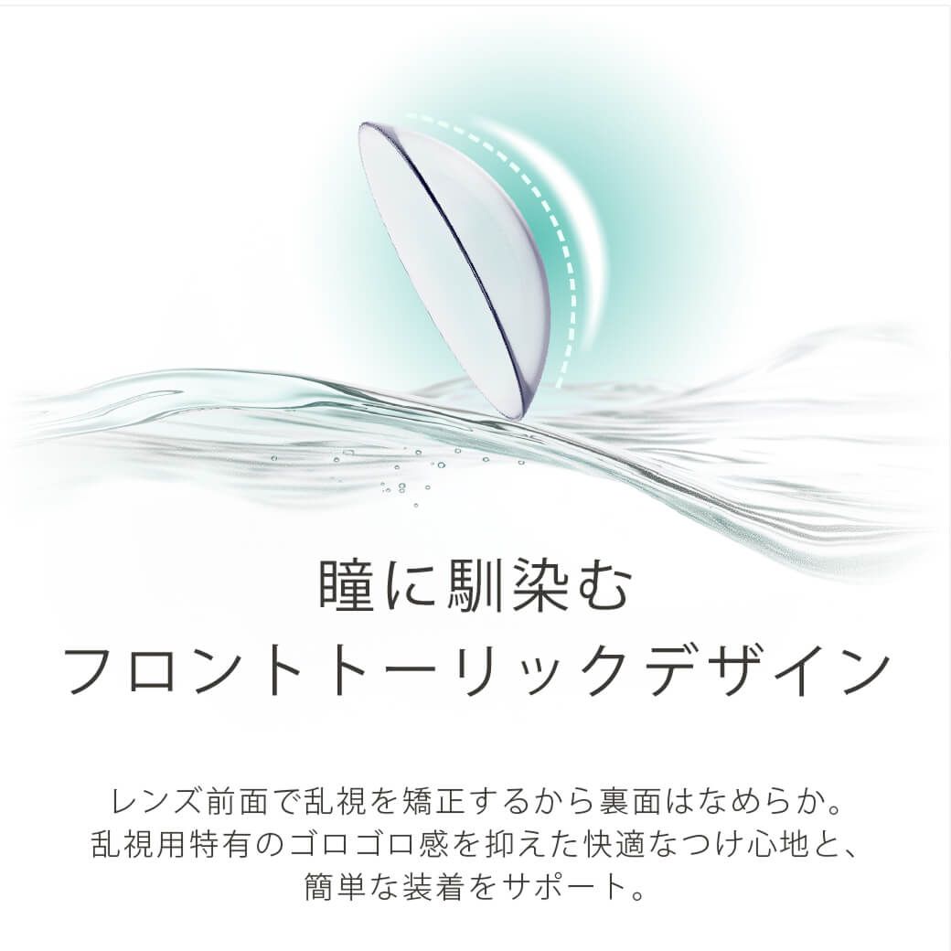 【乱視用：乱視度数：-1.25D】エアレンズトーリック モイスチャー55％UV（airlens toric Moisture 55％UV） クリア