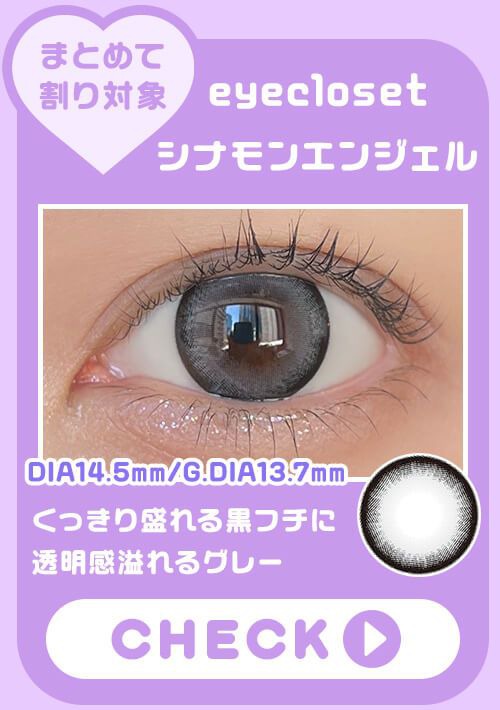 シナモンエンジェル
