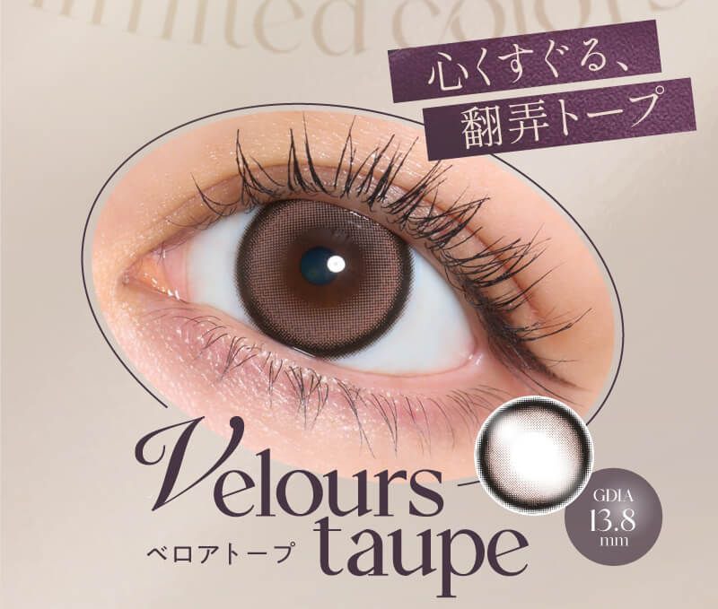 ベロアトープ