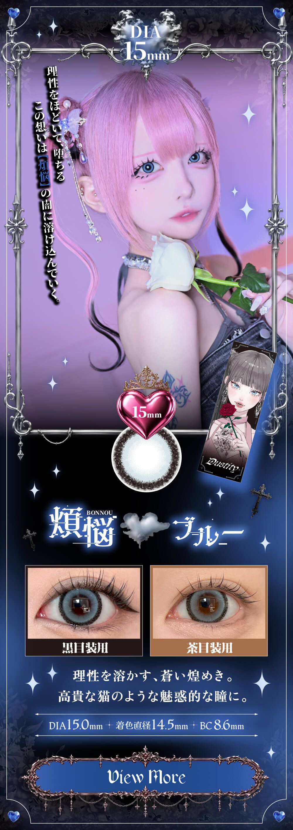 煩悩ブルー
