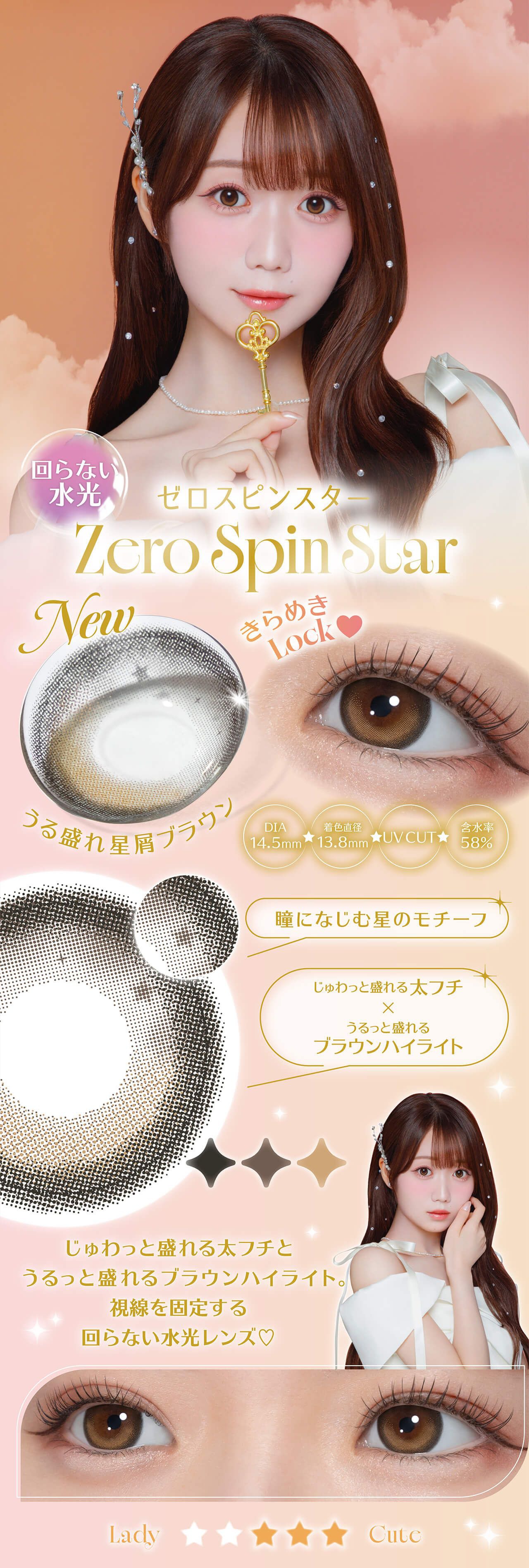ゼロスピンスター