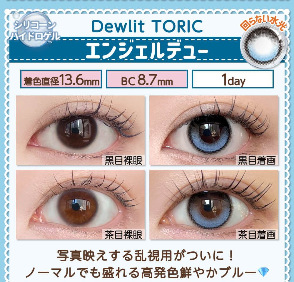 エンジェルデュー