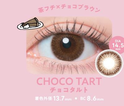 チョコタルト